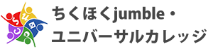 ちくほくjumble・ユニバーサルカレッジ